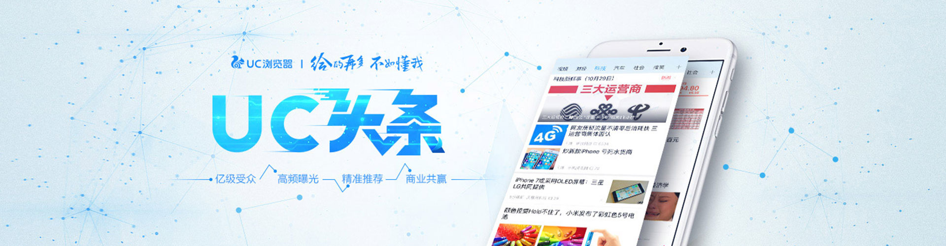 东洲信息流投放
